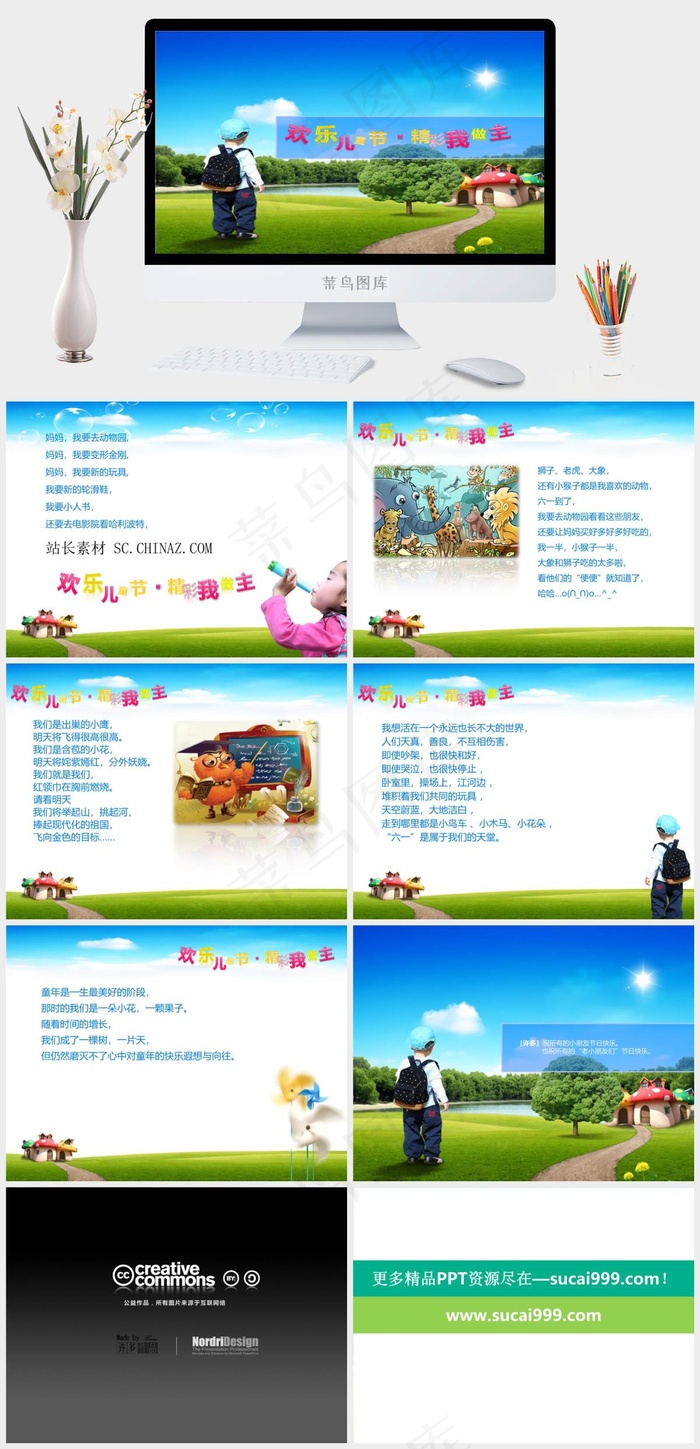 儿童节PPT模板下载蓝色实景风PPT模板
