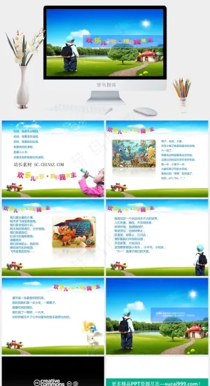 儿童节PPT模板下载蓝色实景风PPT模板