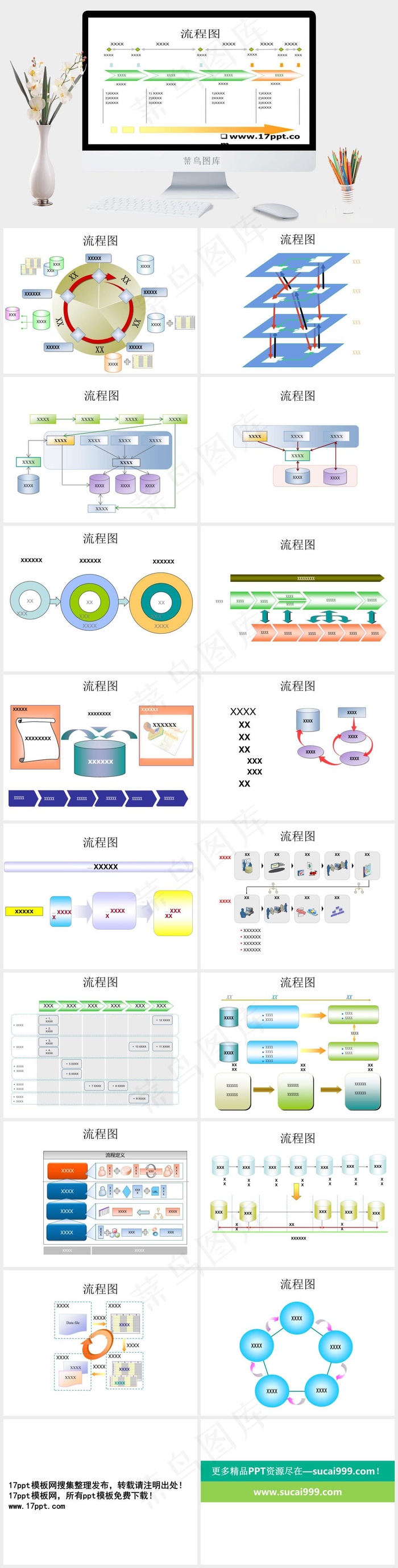 PPT图表素材之流程图白色PPT模板