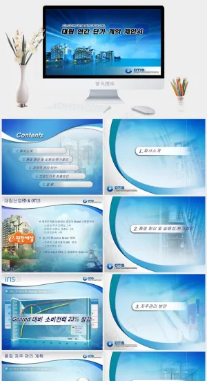 韩国动态ppt模板蓝色实景风营销PPT模板