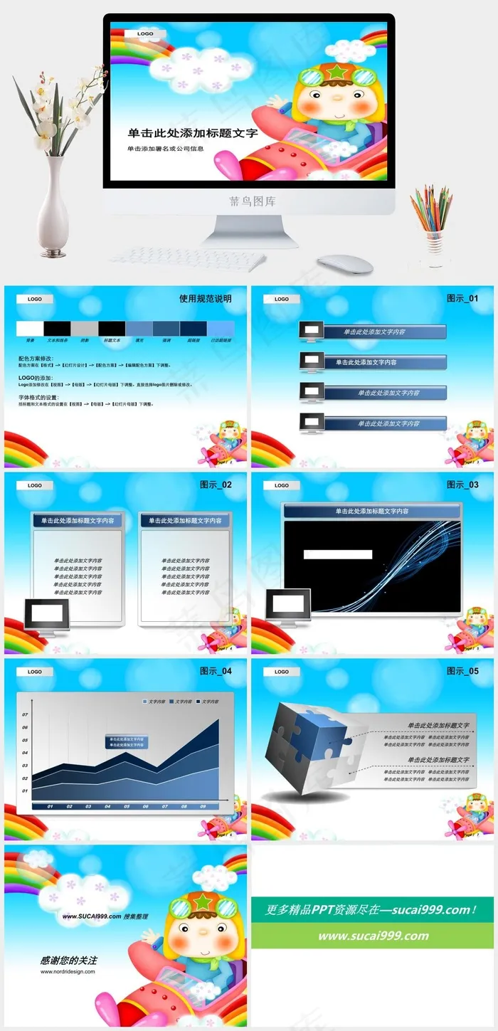 彩虹云朵之间畅游ppt模板公司灰色青色卡通风PPT模板灰色青色卡通风PPT模板