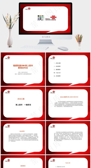 新闻发布会专业庆典公司用PPT策划...白色PPT模板预览图
