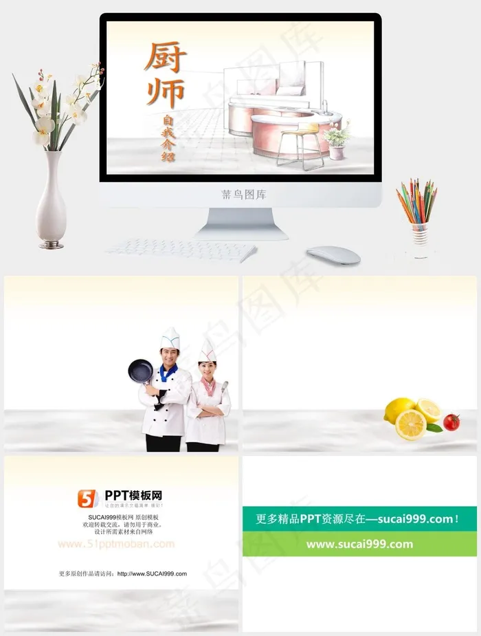 厨师ppt模板白色简洁标准PPT模板