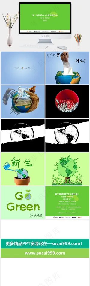 保护环境公益PPT模板绿色营销简洁PPT模板绿色营销简洁PPT模板预览图