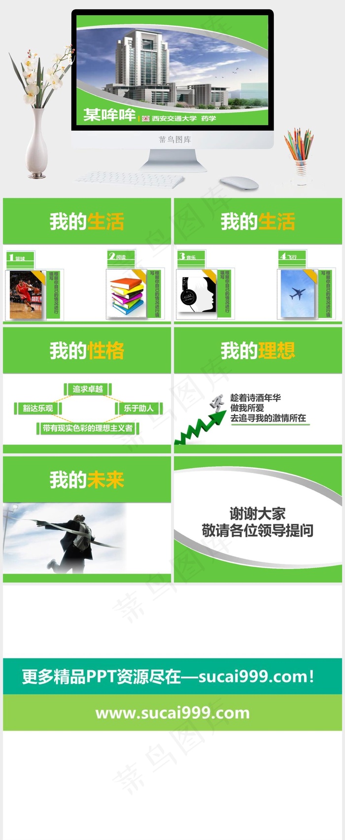 大学生自我介绍PPT模板实景风PPT模板