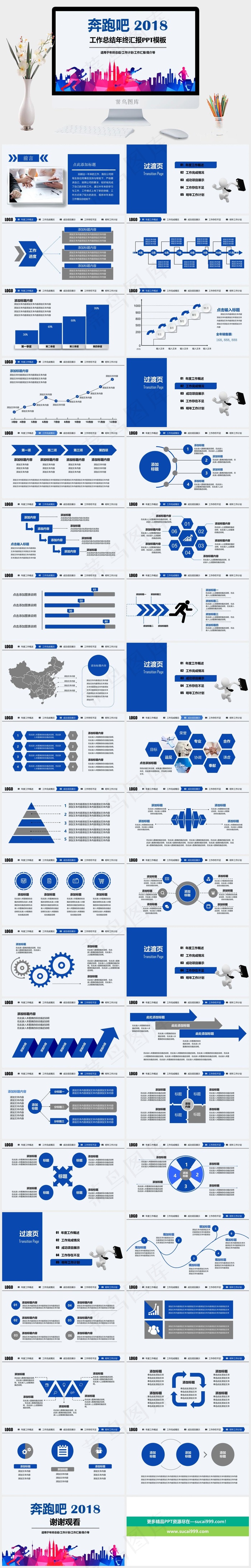 奔跑吧2018工作总结年终汇报PP...公司工作总结工作汇报年终总结总结计划灰色卡通风水彩风活泼PPT模板白色卡通风活泼水彩风PPT模板