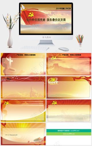 党建类工作汇报通用PPT模板工作汇报PPT模板