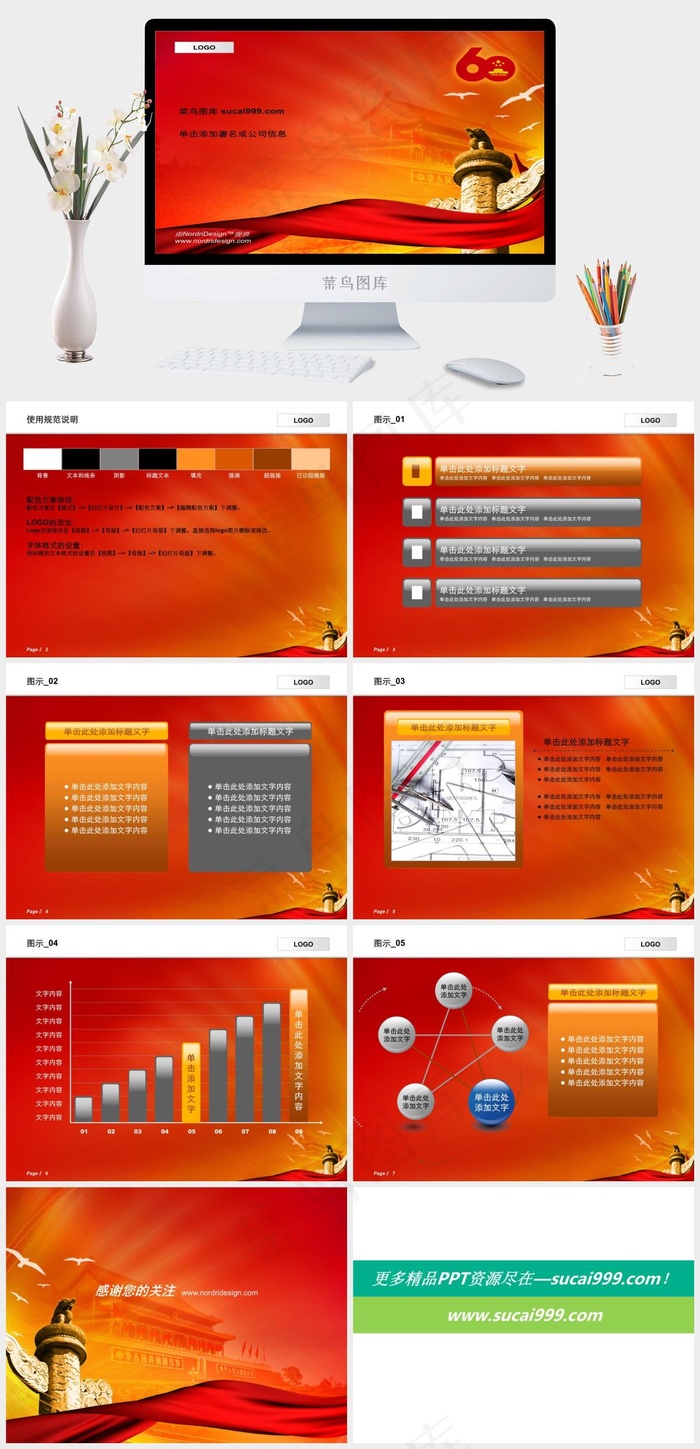 国庆节动态PPT红色PPT模板