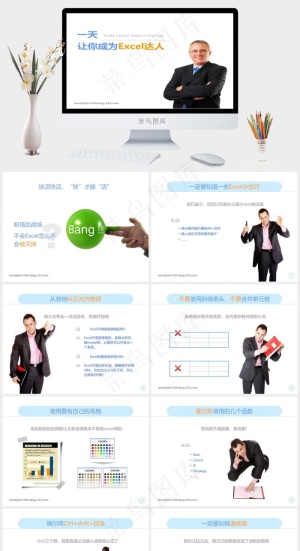 一天让你成为EXCEL达人PPT教...白色简洁标准素雅PPT模板预览图