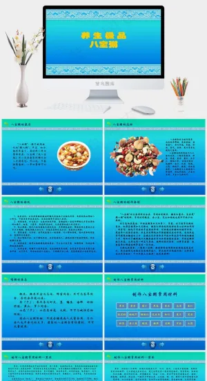 八宝粥介绍ppt模板腊八蓝色中国风PPT模板蓝色中国风PPT模板