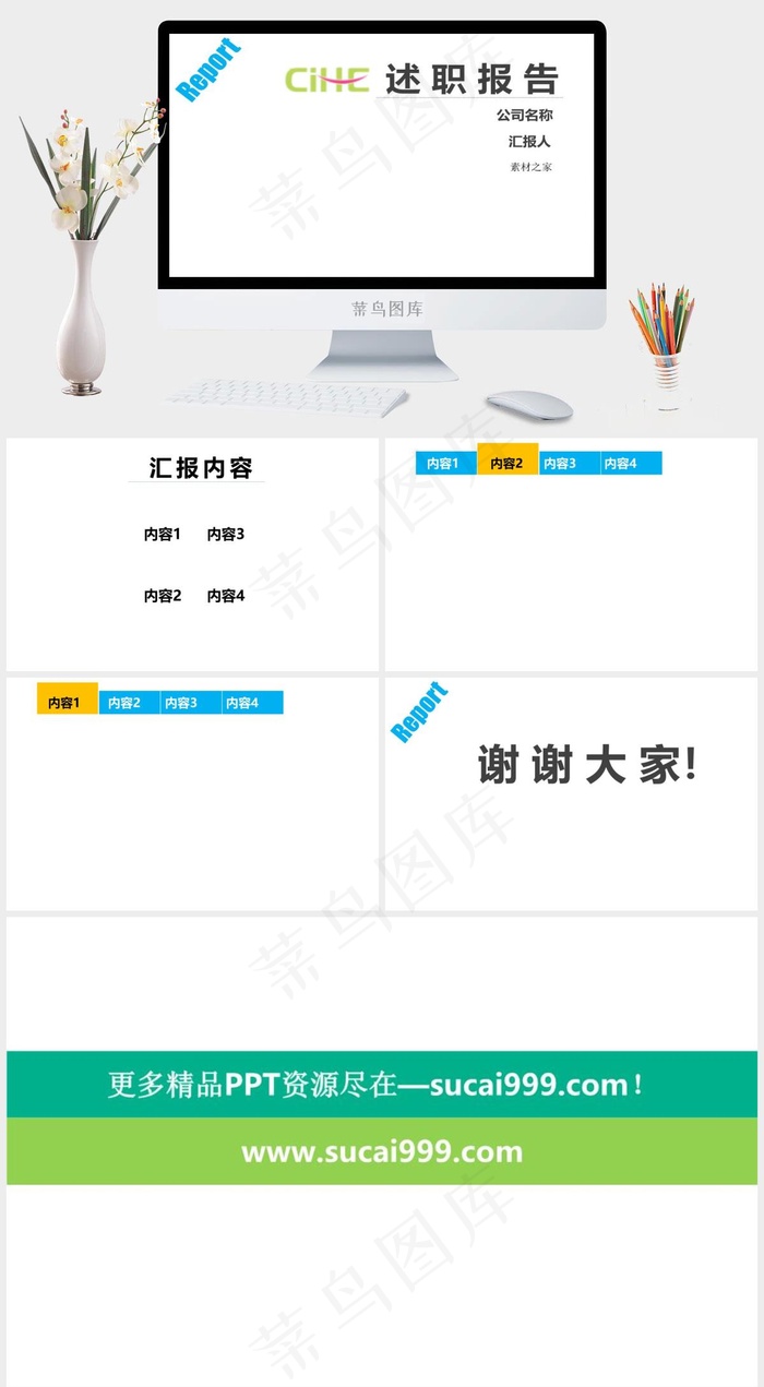 简洁的述职报告ppt模板白色简洁营销PPT模板