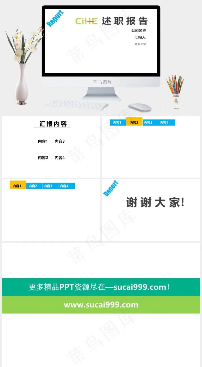 简洁的述职报告ppt模板白色简洁营销PPT模板