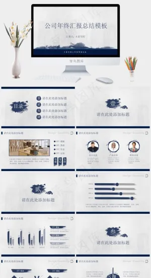 喷溅墨滴年终汇报总结ppt模板公司总结灰色中国风PPT模板灰色中国风PPT模板预览图