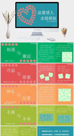 温馨唯美感人表白求婚ppt模版.青色标准PPT模板