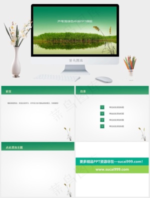 绿色环保PPT模板简洁实景风PPT模板实景风PPT模板
