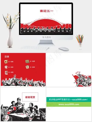 劳动节模板五一白色营销卡通风PPT模板五一
白色营销卡通风PPT模板