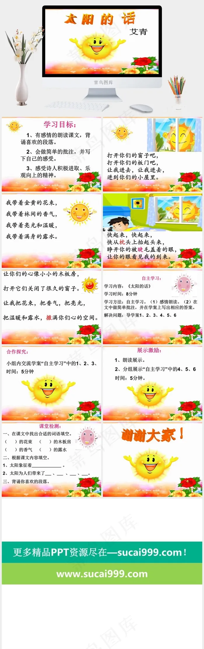 太阳的话语文课件PPT模板白色卡通风PPT模板