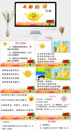 太阳的话语文课件PPT模板白色卡通风PPT模板预览图