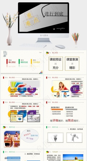 教你如何把握重难点教好一堂课ppt...简洁PPT模板简洁PPT模板预览图