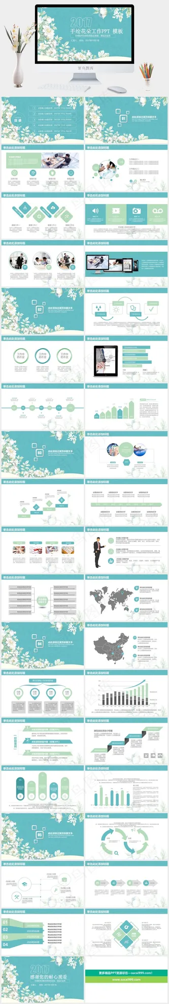 手绘花朵工作PPT模板实用青色柔美水彩风PPT模板实用
青色柔美PPT模板预览图