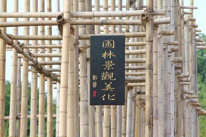 日本花园，竹子，日本文字，盾，日本，脚手架，链接，文本