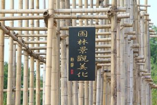 日本花园，竹子，日本文字，盾，日本，脚手架，链接，文本