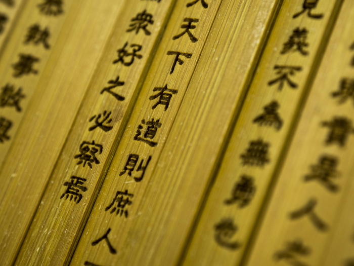 论语，孔子，竹子，书法，过去，历史，非西文，竹子材料