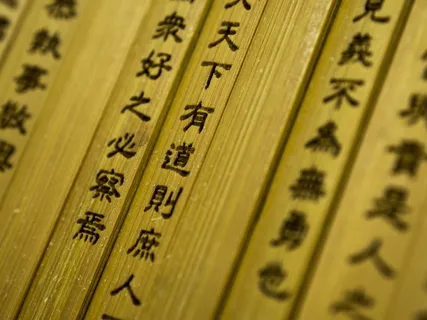 论语,孔子,竹子,书法,过去,历史,非西文,竹子材料 论语,孔子,竹子,书法,过去,历史,非西文,竹子材料