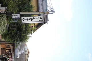 日本，京都，荒山，标志，本地，烟雾，日本天空，商店