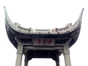 湖滨亭，东湖，古典建筑，亭，天，建筑，建筑结构，晴朗的天空