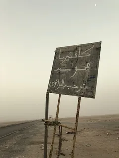 marsa matrouh——埃及西瓦路，路，灯，天，雾，木头，咖啡馆