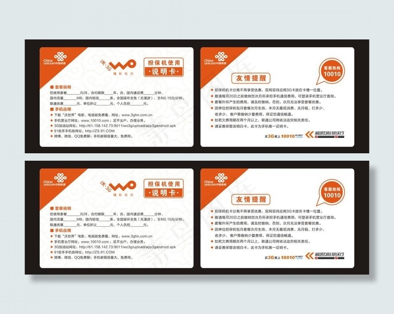 联通担保机说明卡图片