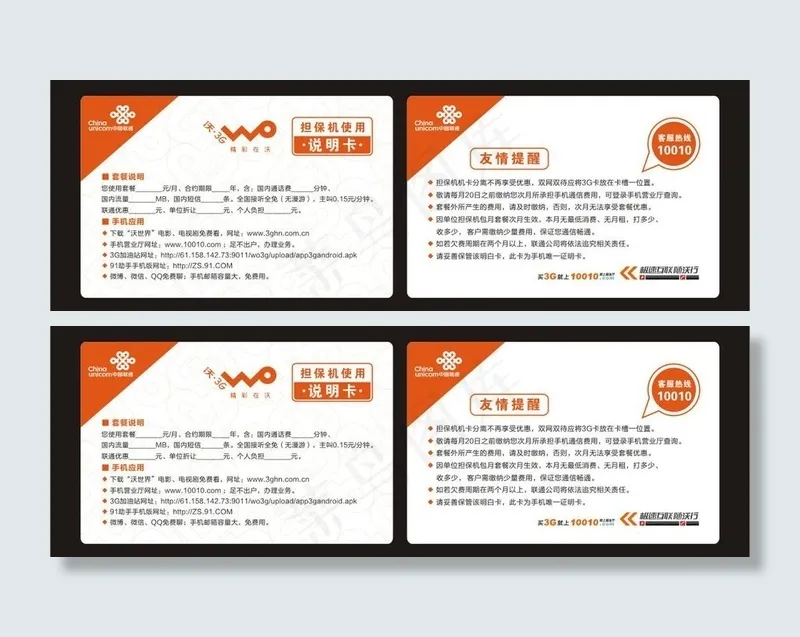 联通担保机说明卡图片