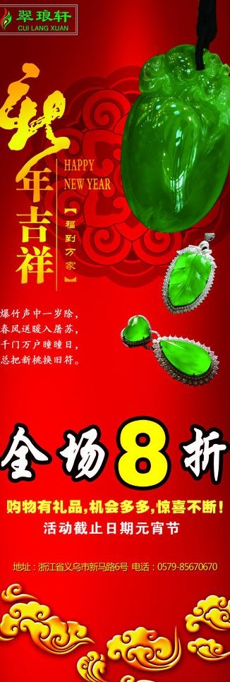 翠琅轩易拉宝x展架图片psd模版下载