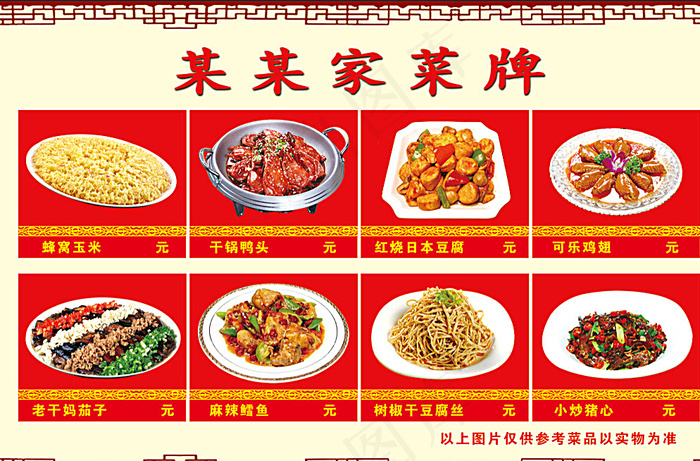 菜牌图片psd模版下载