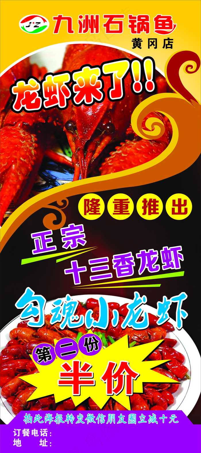 九洲石锅鱼展架海报cdr矢量模版下载