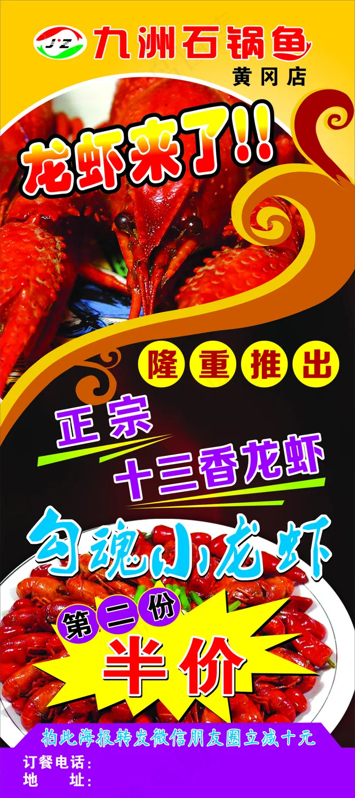 九洲石锅鱼展架海报cdr矢量模版下载