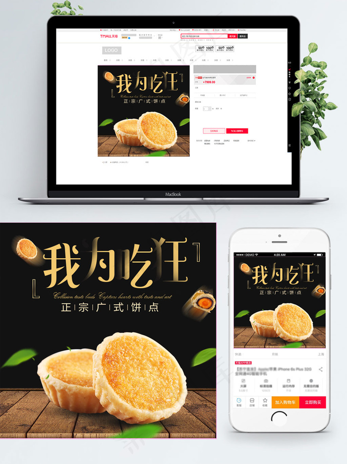 黑色背景糕点食品淘宝双11直通车模板psd模版下载