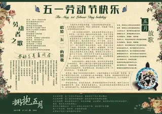 劳动节电子小报