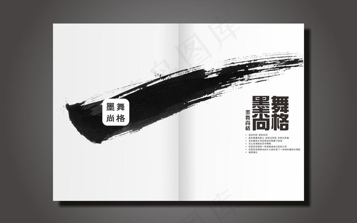 水墨简约风画册封面图片