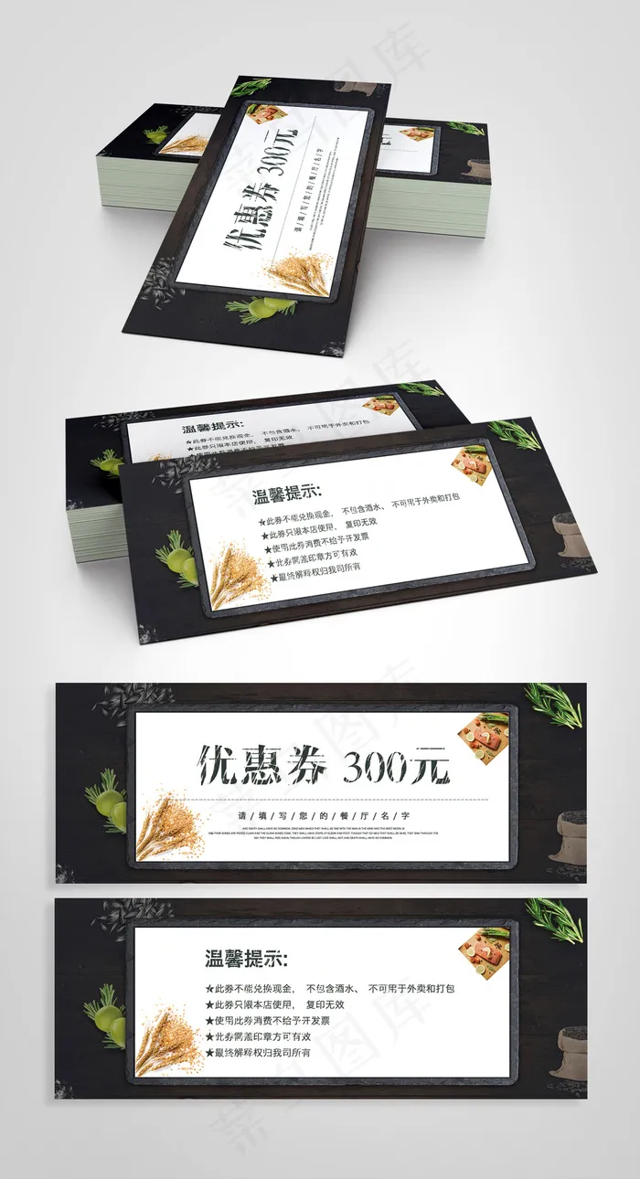 创意黑板背景粉笔字体餐厅10元代金...psd模版下载