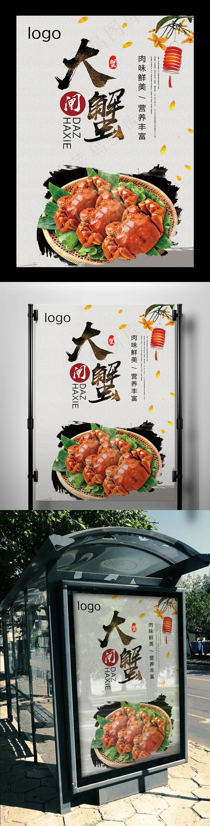 阳澄湖大闸蟹促销海报