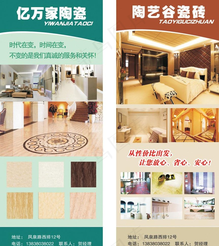 亿万家陶瓷 陶艺谷瓷砖易拉宝图片