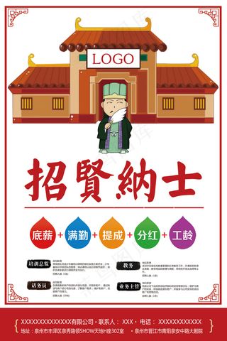 卡通创意企业公司招聘海报psd模板