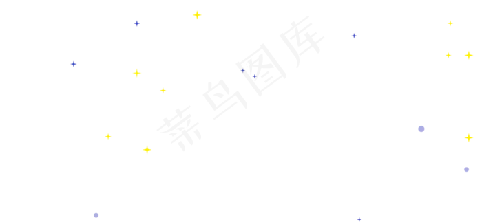 星星