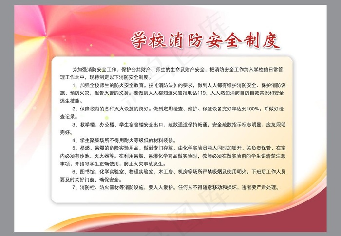 安全制度图片psd模版下载