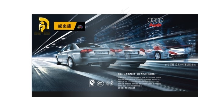 汽车油漆海报