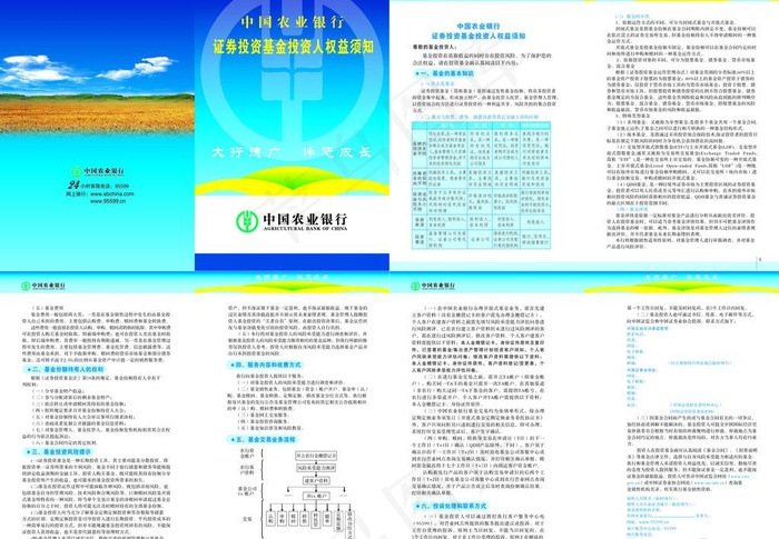 农行折页图片cdr矢量模版下载
