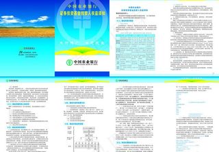 农行折页图片