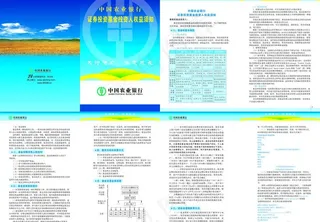 农行折页图片